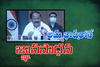 Deputy president venkaiah naidu in Telegu webinar