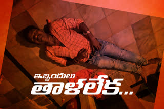 hamali suicided due to financial problems in patancheru