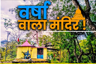 ईशानेश्वर महादेव मंदिर