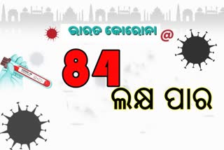 ଦେଶରେ କମୁଛି ସଂକ୍ରମଣ