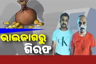 ଫ୍ଲାଇଟରେ ବୁଲୁଥିଲେ ଏଟିଏମ ଲୁଟେରା