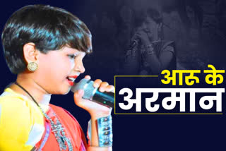 chhattisgarhi-music-artist-aaru-sahu-special-interview-in-raipur