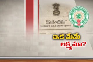 The AP High Court was once again incensed at the attitude of Jagans govt