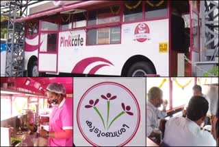 ksrtc pink cafe  കെഎസ്‌ആര്‍ടിസി വാര്‍ത്തകള്‍  ബസില്‍ ഹോട്ടല്‍  കെഎസ്‌ആര്‍ടിസി കഫേ  പിങ്ക് കഫെ  ksrtc latest news