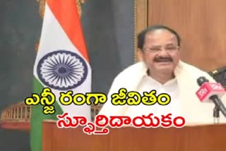 పరిశోధన ఫలితాలను క్షేత్రస్థాయిలోకి తీసుకెళ్లాలి: ఉపరాష్ట్రపతి వెంకయ్య నాయుడు