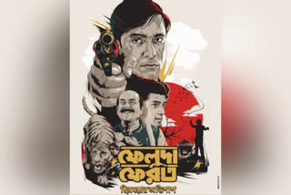 Feluda Ferot release date