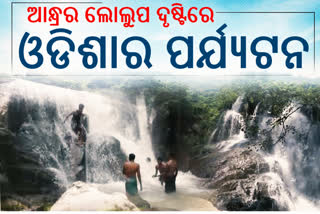 andhra-pradesh-government-wants-to-capture-lunda-waterfall-of-odisha