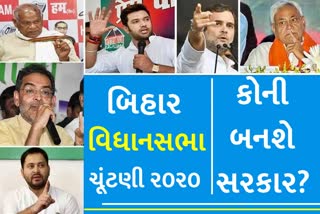 બિહાર એક્સિટ પોલ 2020