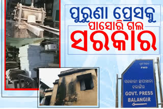 balangir-dalaganjana-press-demand-government-help-for-reworking