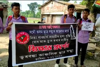 aasu protested at morigaon