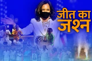 Kamala Harris ancestral village in TN celebrates her victory