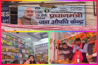 mp manoj tiwari inaugurated prime minister jan aushadhi center in yamuna vihar