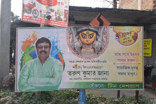 তরুণ জানা