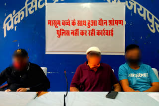 जयपुर में यौन शोषण का मामला, jaipur latest hindi news