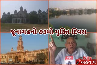 Etv Bharat, Gujarati News, Junagadh Liberation Day