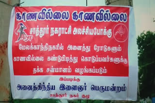 சாலையை காணவில்லை