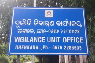 ଲାଞ୍ଚ ନେଇ ଭିଜିଲାନ୍ସରେ ଜାଲରେ ଢେଙ୍କାନାଳ ଡିଆରଡିଏ କନିଷ୍ଠ ଯନ୍ତ୍ରୀ