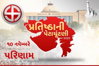 8 બેઠકોની પેટાચૂંટણીના પરિણામ 10 નવેમ્બરે