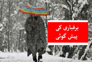 کشمیر میں 13 نومبر سے بارش اور برفباری کا امکان