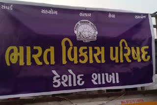 કેશોદમાં જરૂયાતમંદ લોકોને જીવન જરૂરી ચિજ-વસ્તુઓનું વિતરણ કરવામાં આવ્યું