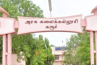 கரூர் அரசு கலைக் கல்லூரி