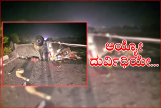 Six people killed in Road accident, Hit and Run: Six people killed in Road accident at Sangareddy, Sangareddy Road accident, Sangareddy Road accident news, Hit and Run, Sangareddy Hit and Run, Sangareddy Hit and Run news, ರಸ್ತೆ ಅಪಘಾತದಲ್ಲಿ ಆರು ಜನ ಸಾವು, ಸಂಗಾರೆಡ್ಡಿಯಲ್ಲಿ ರಸ್ತೆ ಅಪಘಾತದಲ್ಲಿ ಆರು ಜನ ಸಾವು, ಸಂಗಾರೆಡ್ಡಿ ರಸ್ತೆ ಅಪಘಾತ, ಸಂಗಾರೆಡ್ಡಿ ರಸ್ತೆ ಅಪಘಾತ ಸುದ್ದಿ, ಹಿಟ್​ ಆ್ಯಂಡ್​ ರನ್​, ಸಂಗಾರೆಡ್ಡಿ ಹಿಟ್​ ಆ್ಯಂಡ್​ ರನ್​, ಸಂಗಾರೆಡ್ಡಿ ಹಿಟ್​ ಆ್ಯಂಡ್​ ರನ್ ಸುದ್ದಿ,