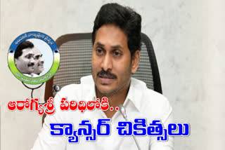 cm jagan aarogyasri