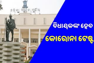Odisha MLAs will have corona test for winter session