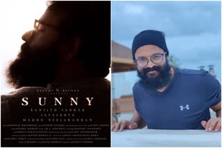 ജയസൂര്യ  സണ്ണി ഫസ്റ്റ്‌ലുക്ക്  sunny movie  actor jayasurya  രഞ്ജിത് ശങ്കർ  ranjith shankar
