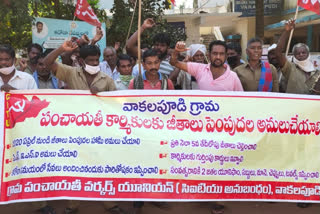 panchayati workers agitation in  Wakalapudi