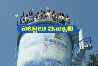 Farmers on water tank to give passbooks our lands in warangal urban dist