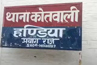 थाना कोतवाली हंडिया.