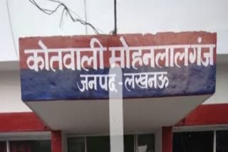 मोहनलाल गंज कोतवाली