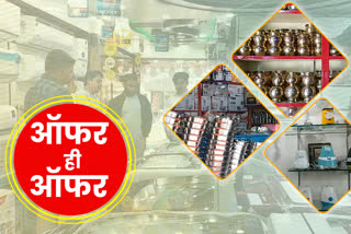 pakur-shoppers-offering-bumper-offers-to-customers-in-dhanteras