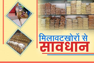 food-department-inspected-sweet-and-dry-fruits-shops-in-raipur