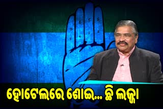 କଂଗ୍ରେସ ହାରିବାର କାରଣ, ପଇସା ନାଇଁ ଅମାନତ ହରାଇଲୁ: ସୁର