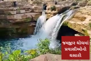 જૂનાગઢના જમીજીર ધોધનો અદ્ભુત નજારો