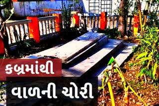 કબરમાંથી વાળની ચોરીની વિચિત્ર ઘટના