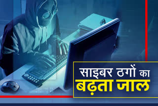 जयपुर में साइबर ठगी,  Cyber fraud in Jaipur