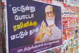 ரஜினி