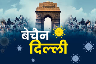 Special report on Third wave of corona in delhi