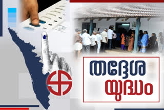 nomination  election  തദ്ദേശ തെരഞ്ഞെടുപ്പ്  പത്രിക സമർപണം  സ്ഥാനാർഥി  ആൾക്കൂട്ട ജാഥ  വാഹനവ്യൂഹം  നാമനിർദേശ പത്രിക