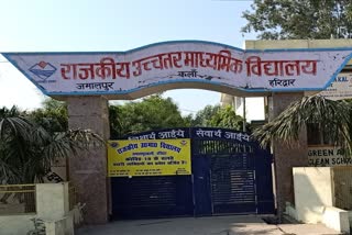 Government Higher Secondary School Haridwar