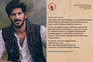 Opportunity for newcomers in Dulquer new film  ദുല്‍ഖറിന്‍റെ പുതിയ സിനിമയില്‍ പുതുമുഖങ്ങള്‍ക്ക് അവസരം  യുവതാരം ദുല്‍ഖര്‍ സല്‍മാന്‍  ദുല്‍ഖര്‍ സല്‍മാന്‍  ദുല്‍ഖര്‍ സല്‍മാന്‍ വാര്‍ത്തകള്‍  Dulquer new film  Dulquer news  Dulquer salmaan movies