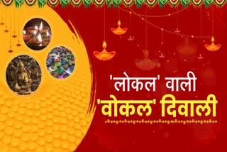 celebrate-diwali-with-etv-bharat-local-wali-vocal-diwali