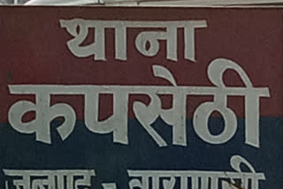 कपसेठी थाना