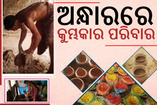 କୋରୋନା ଦାଉ: ମାନ୍ଦା ପଡିଛି ଦୀପ ବ୍ୟବସାୟ, କାନ୍ଦୁଛି କୁମ୍ଭାର ସମାଜ