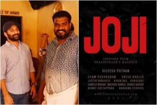 ദിലീഷ് പോത്തൻ ഫഹദ്  ഫഹദ് ഫാസിൽ  ജോജി  ജോജിയുടെ ചിത്രീകരണം  joji film shooting kottayam  dhileesh pothen fahad  fahad fazil  joji malayalam movie