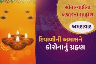 અમદાવાદના જવેલરી માર્કેટમાં આ દિવાળીમાં લાઈટ વેઇટ જવેલરીની માગ