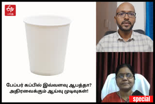 பேப்பர் கப்